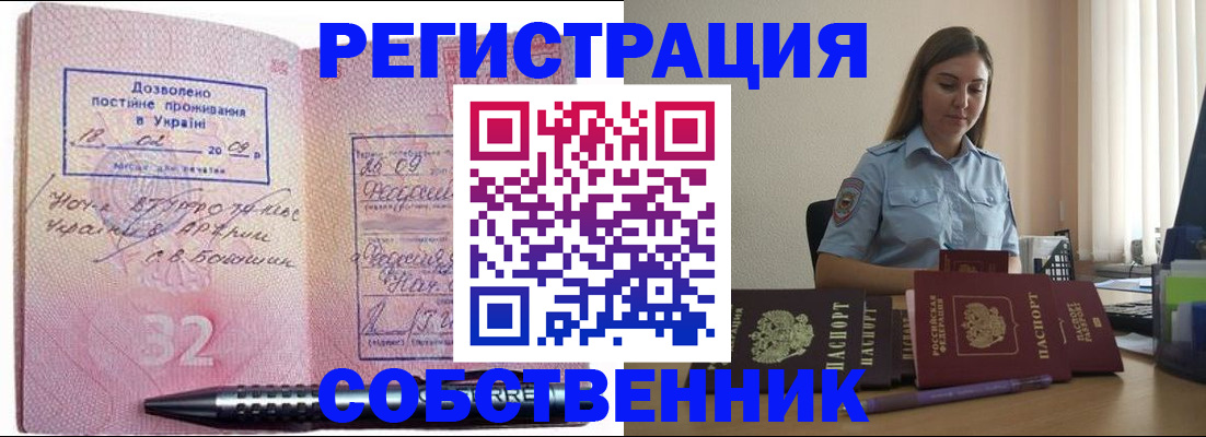 прописка для работы в Сураже